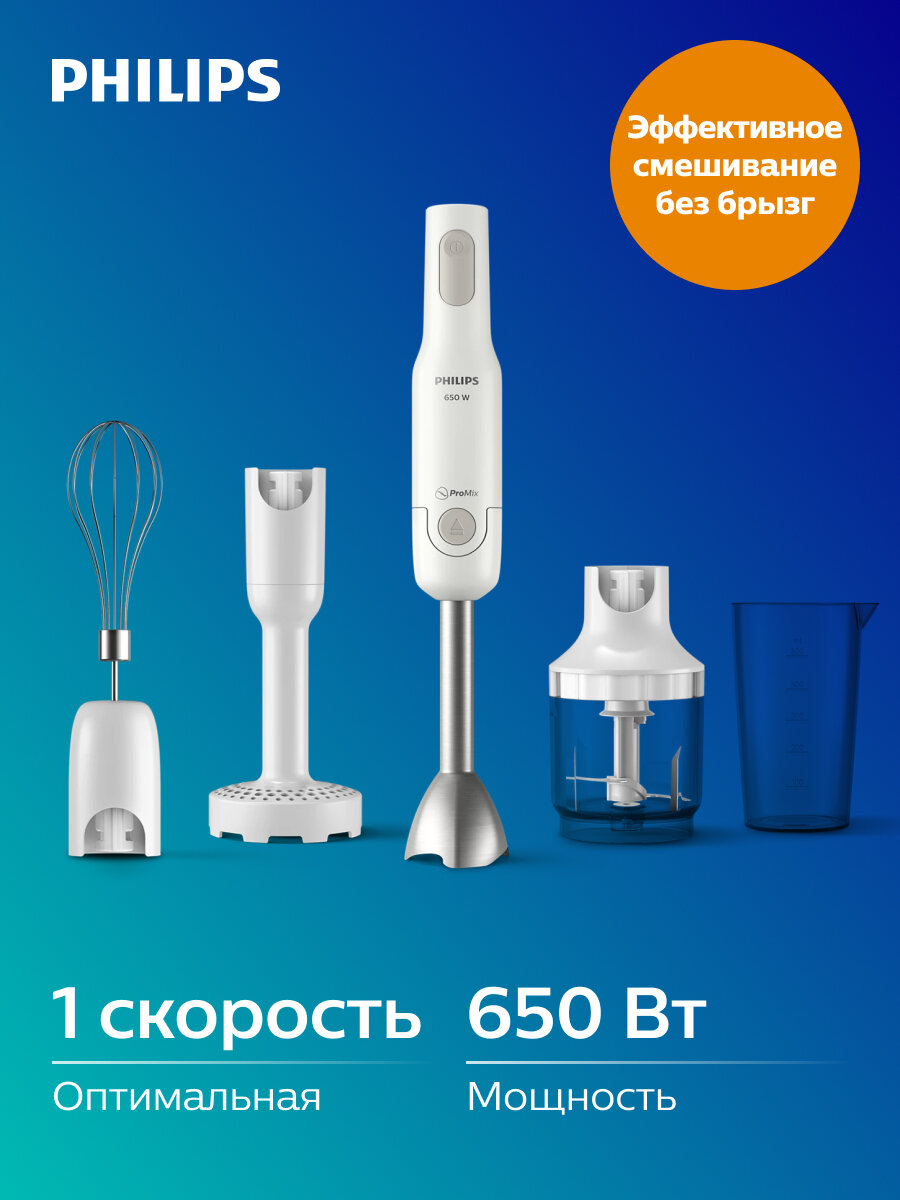 Блендер погружной Philips HR2538/00