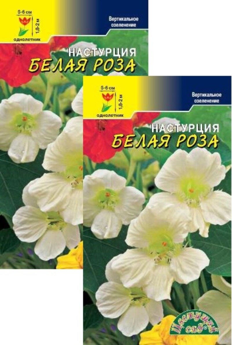Семена Настурция Вьющаяся Белая Роза (15 г) 2 пакета Цветущий сад