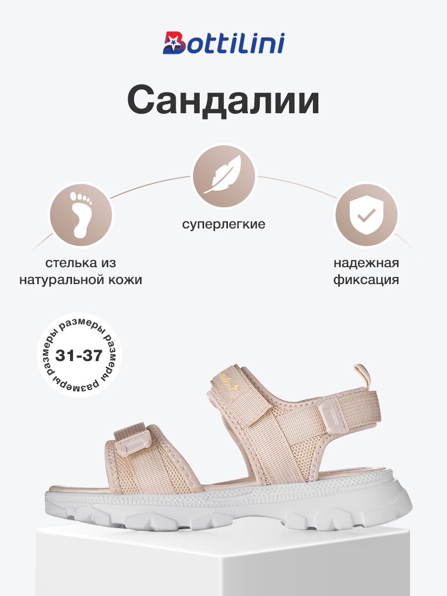 Сандалии Bottilini