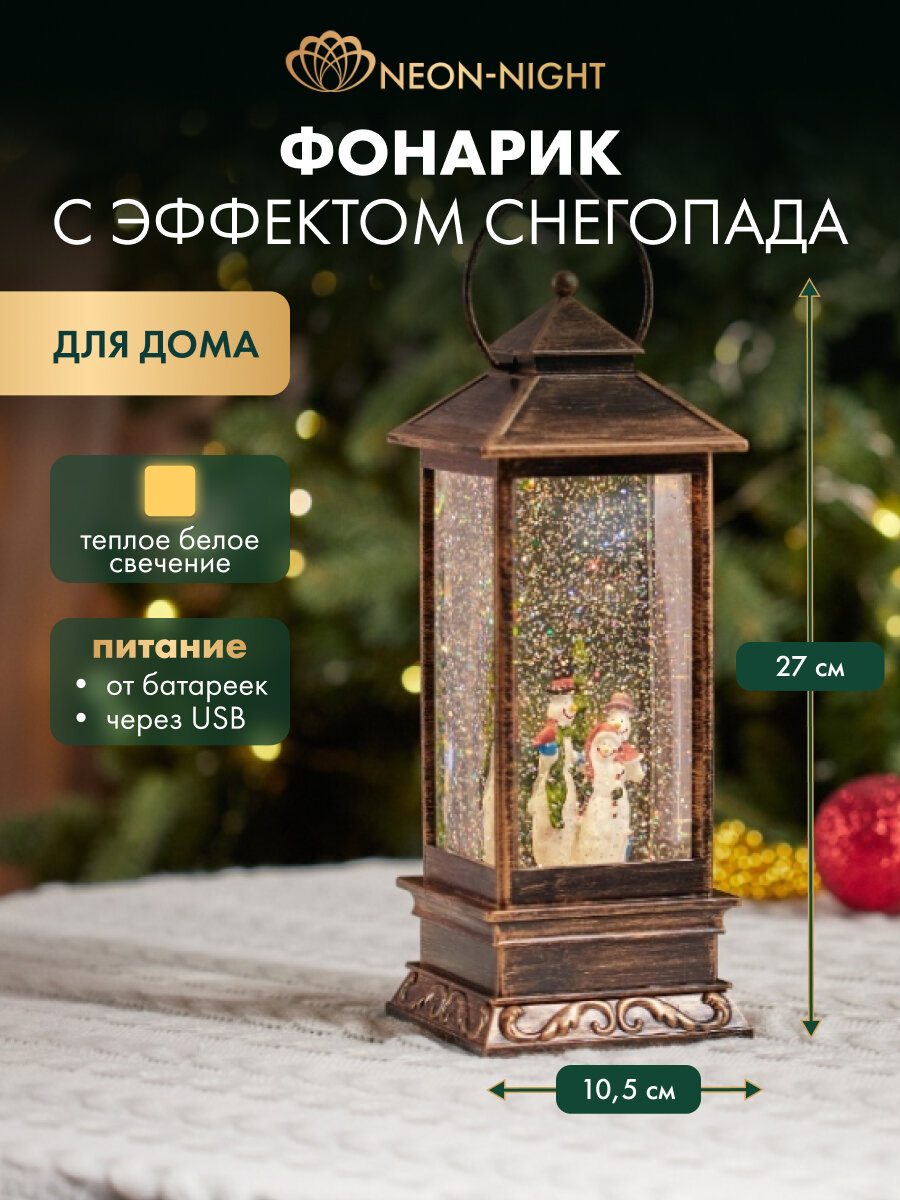 Светильник декоративный новогодний фонарь настольный подвесной светодиодный Neon-Night с подсветкой на батарейках