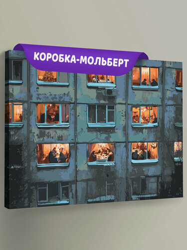 Изображение товара Картина по номерам на холсте с подрамником "Панельки родные: свет в окнах, ночь" Раскраска 40x50 см, Вечер Люди Семья