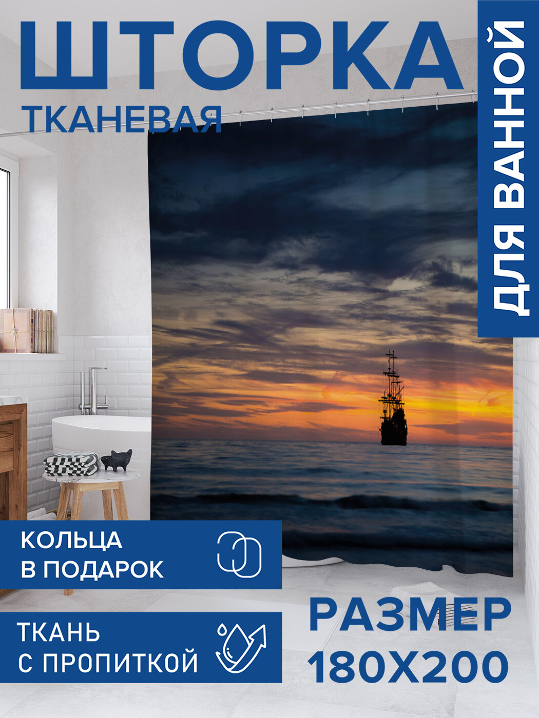 Штора в ванную тканевая с водоотталкивающей пропиткой / занавеска в душевую с рисунком 