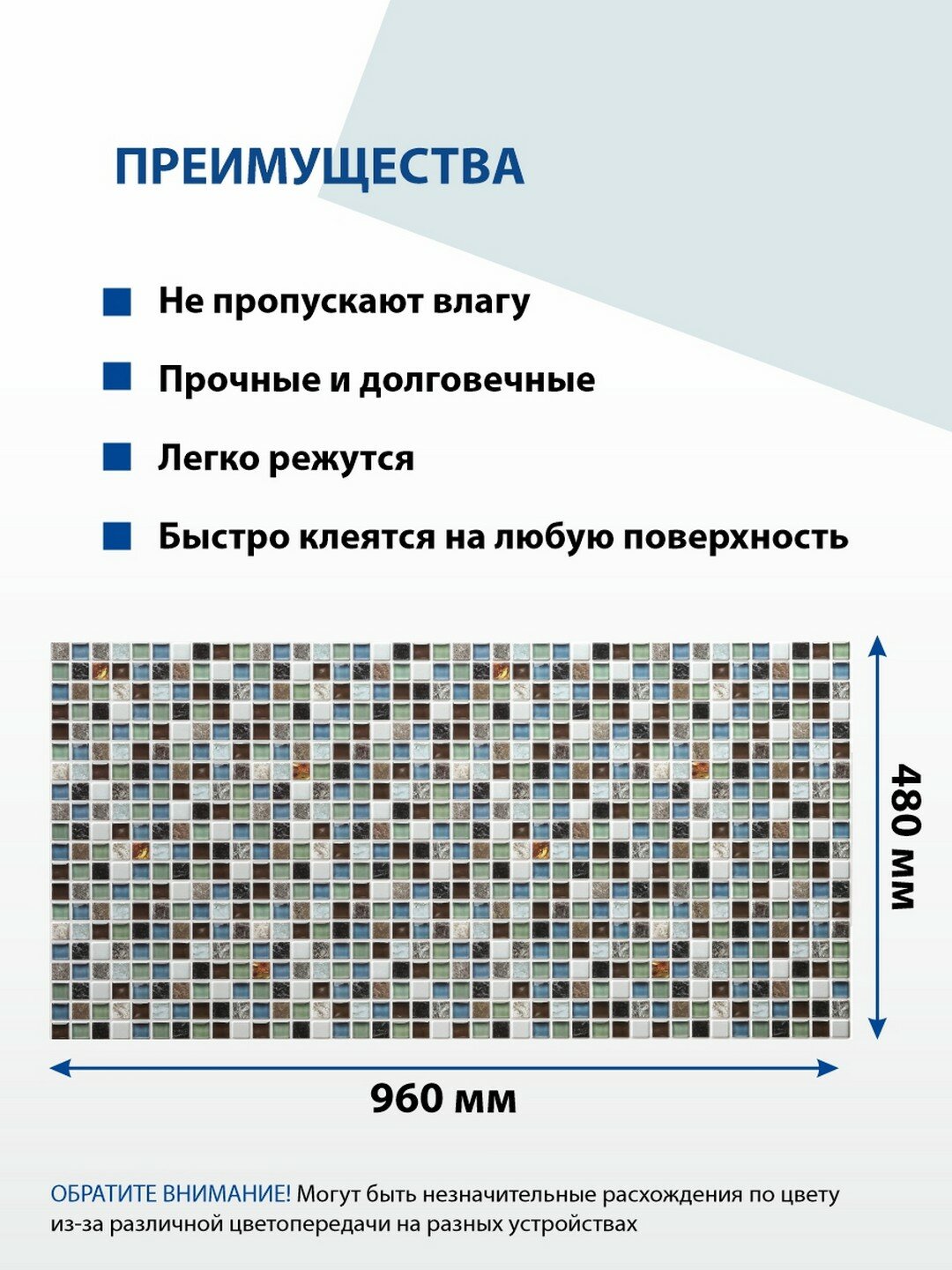 Панель ПВХ 3D Мозаика Исландия 960*480 мм, шт — фото 1