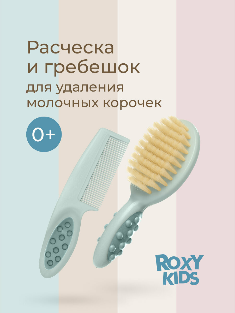 Детская щеточка с расческой от ROXY-KIDS. Ворс из натуральной щетины цвет серо-зеленый
