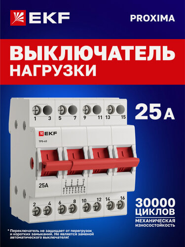 Изображение товара Трехпозиционный переключатель 25А EKF PROXIMA ТПС-63 четырехполюсный 4P реверсивный рубильник для ввода резерва