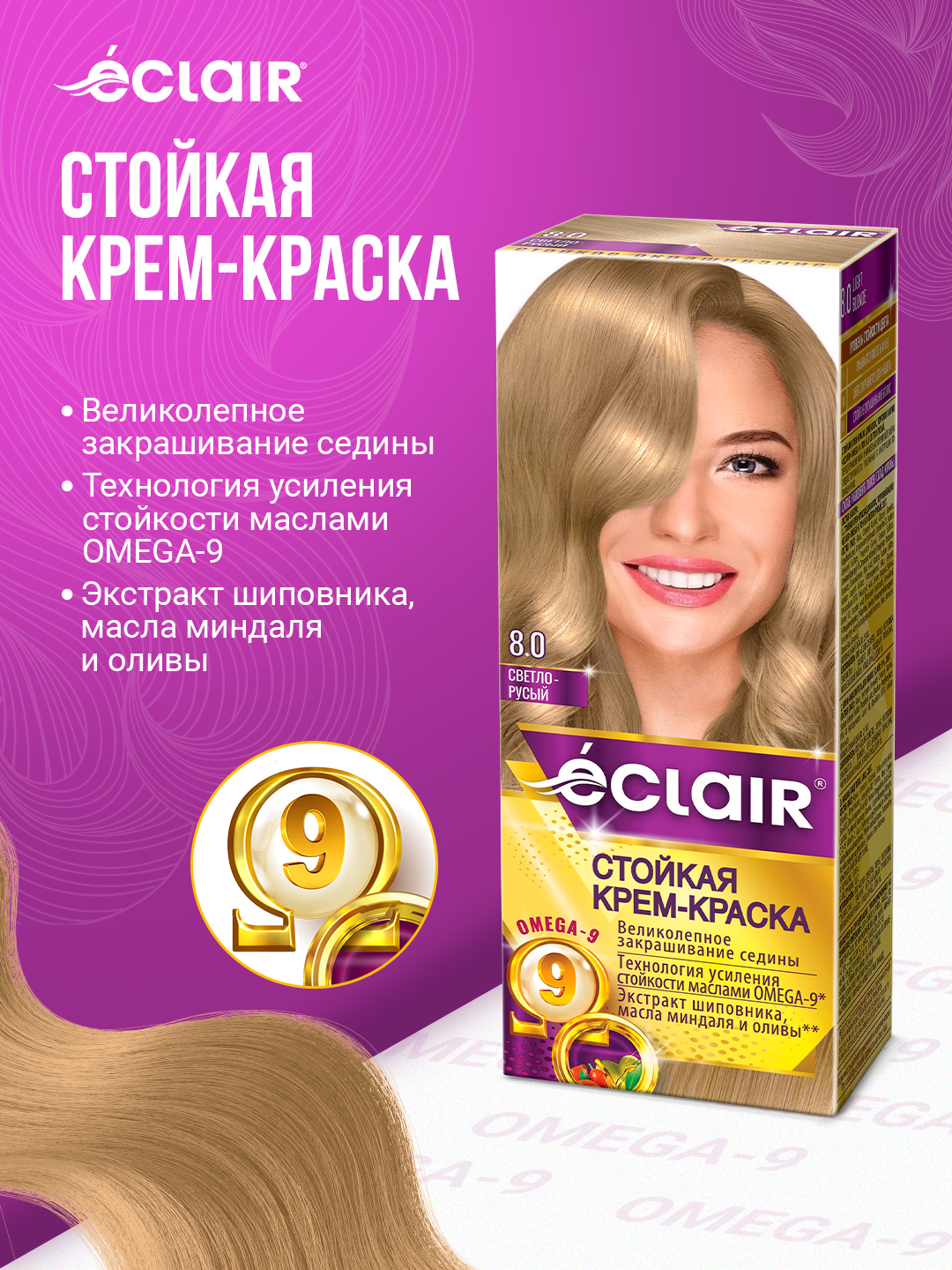 Крем-Краска Eclair Omega 9, русый, стойкая, с маслом миндаля, для закрашивания седины, 80мл