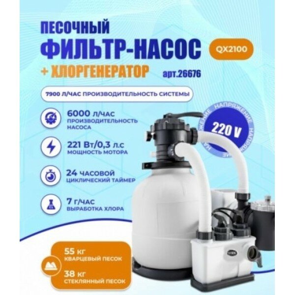 Песочный насос-фильтр хлоргенератор INTEX 