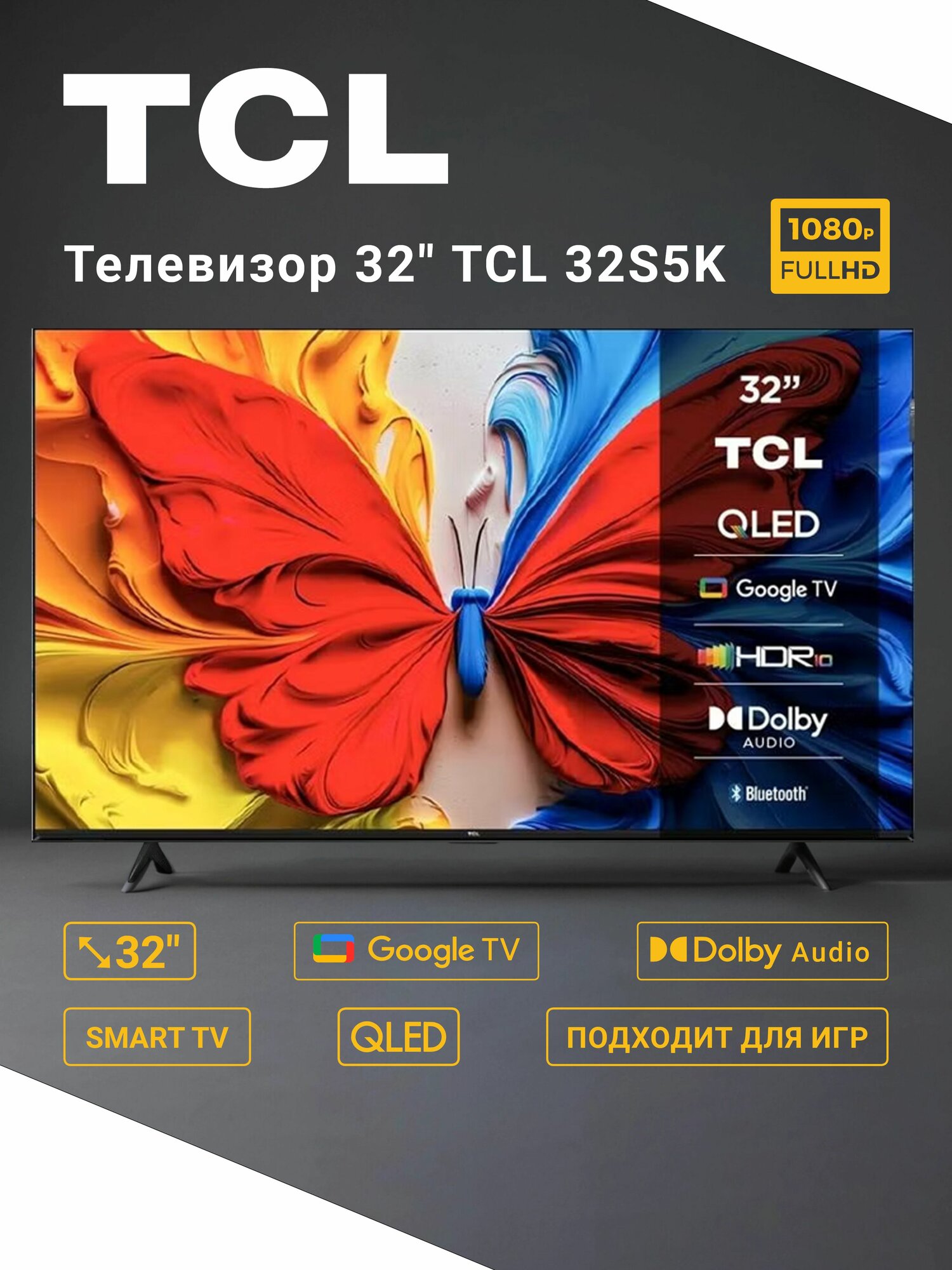 Телевизор TCL 32S5K 32" (81 см) / Direct LED, QLED, FullHD, 60 Гц