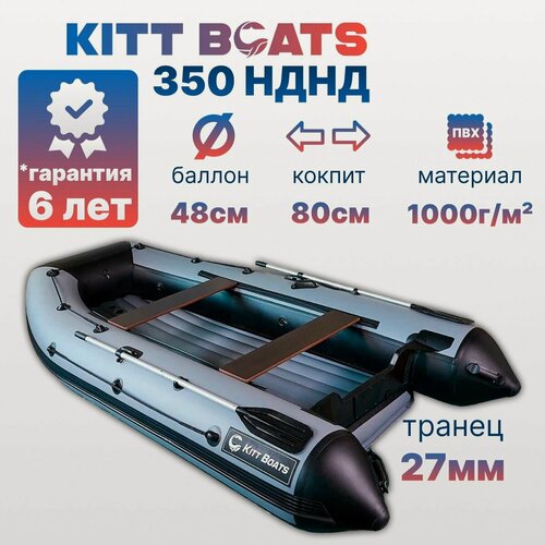 Изображение товара Лодка ПВХ KITT BOATS 350 НДНД ч/серая