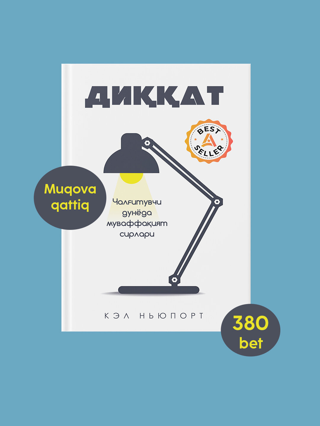 Кэл Ньюпорт: Диат: Чалитувчи дунёда муваффаият сирлари