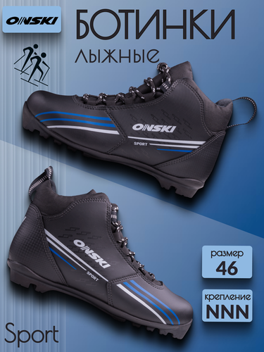 Изображение товара Лыжные ботинки NNN ONSKI SPORT размер 46