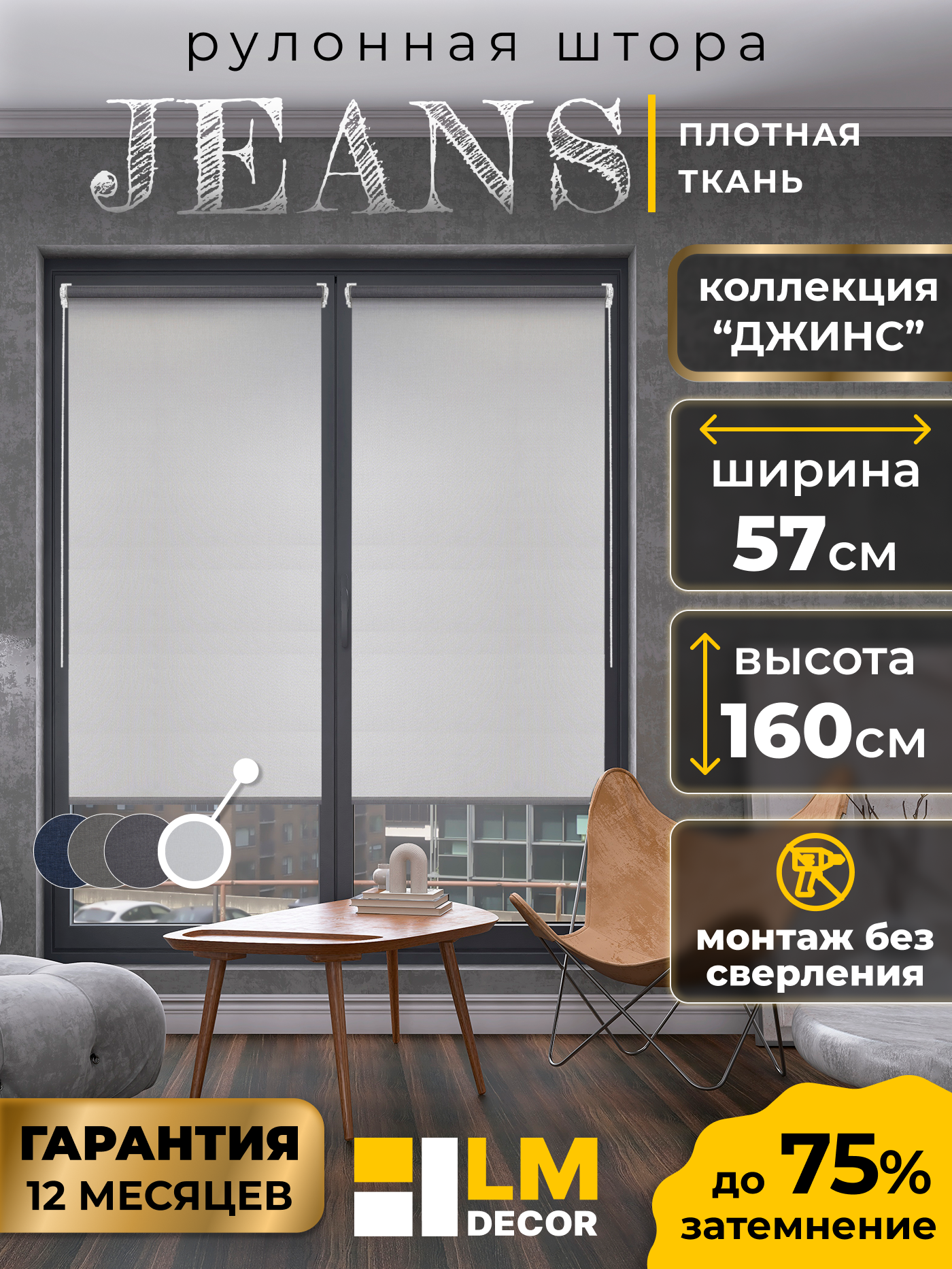 Рулонная штора LM DECOR "Джинс" 03 Светло - серый 57х160 см