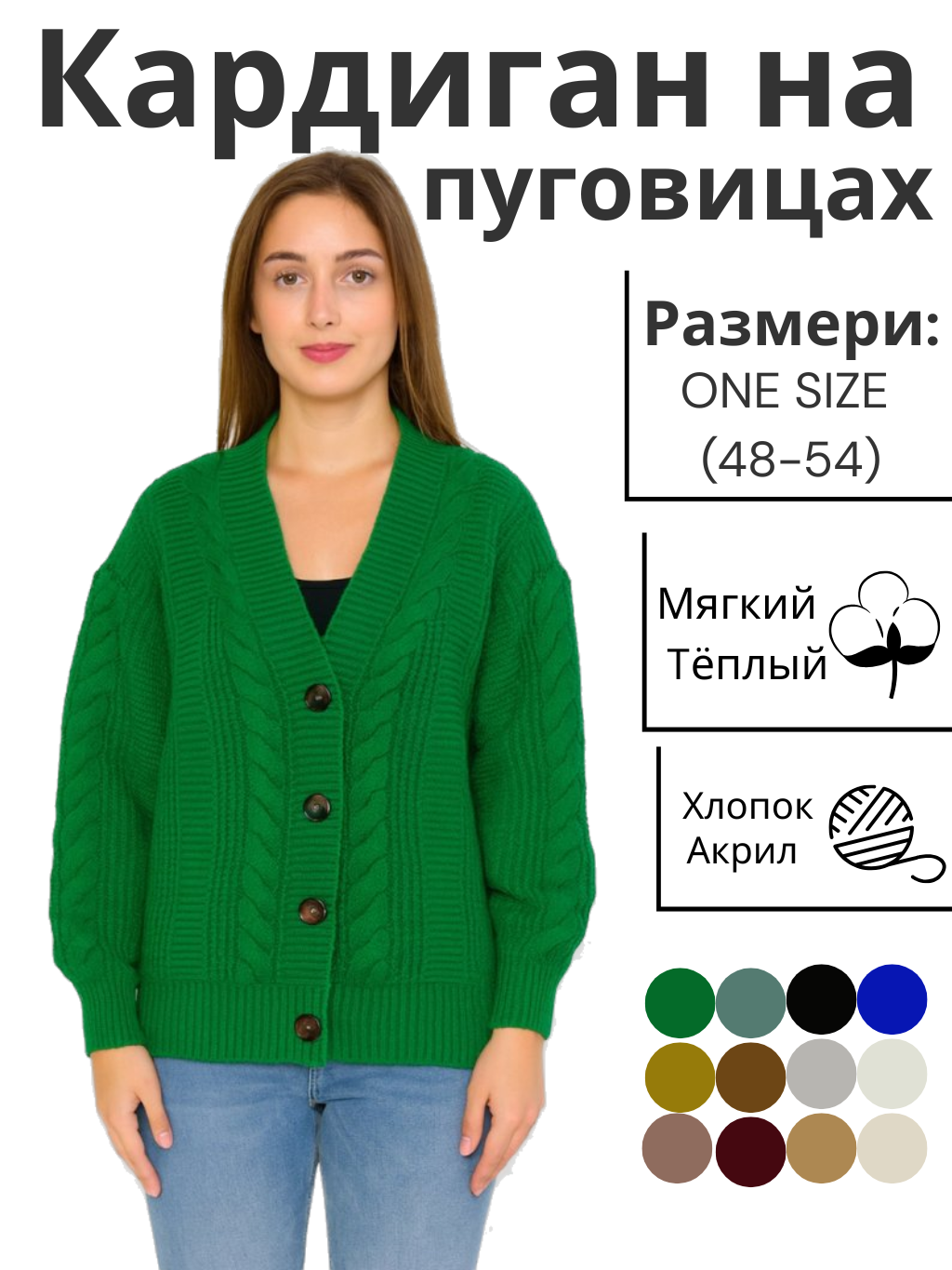 Кардиган , размер 48-54