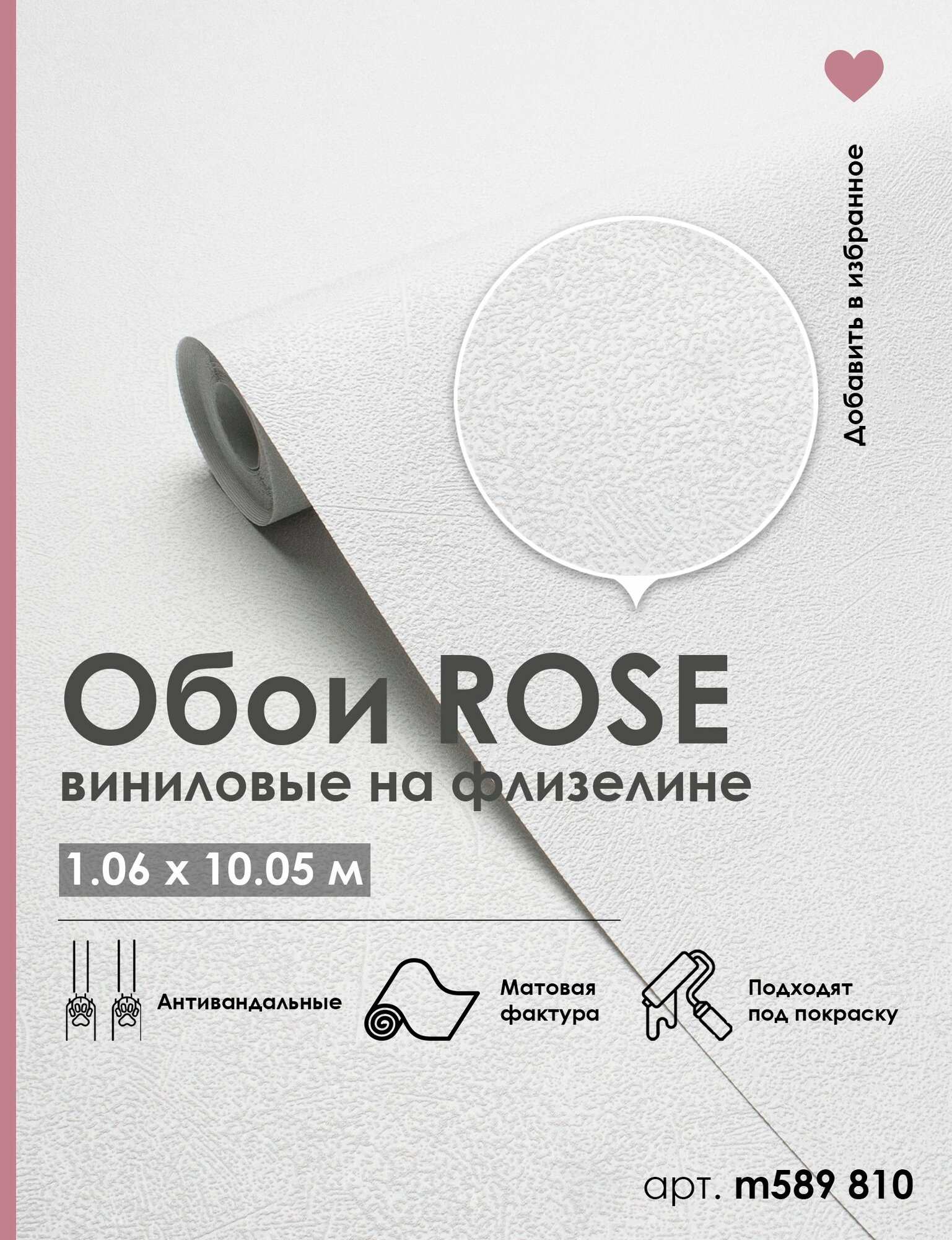 Обои флизелиновые 1.06 белые MONOLIT m589810 под штукатурку метровые матовые моющиеся 1.06*10.05 м