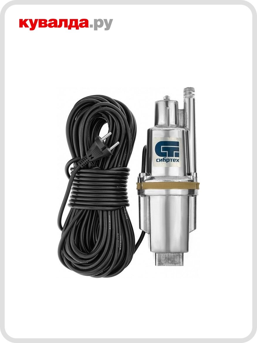 Насос вибрационный СИБРТЕХ СВН300-25 верхний забор