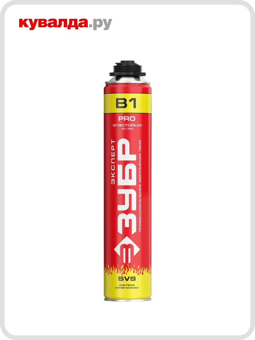 Пена монтажная ЗУБР PRO B1 профессиональная пожаростойкая (750 мл)