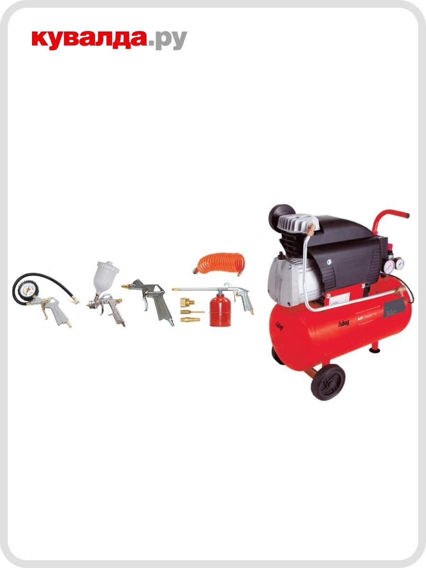 Компрессор поршневой FUBAG AIR MASTER KIT набор из 6 предметов