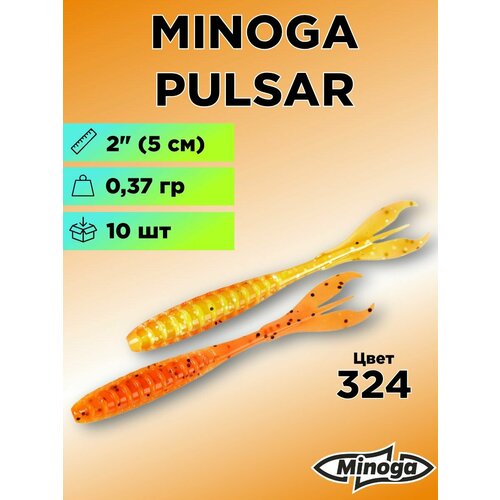 Силиконовая приманка Minoga Pulsar 2
