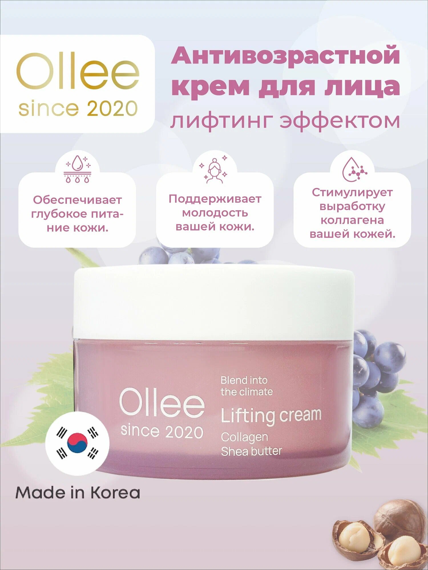 Крем-лифтинг OLLEE Collagen + Shea Butter, с коллагеном, 100 мл — фото 1