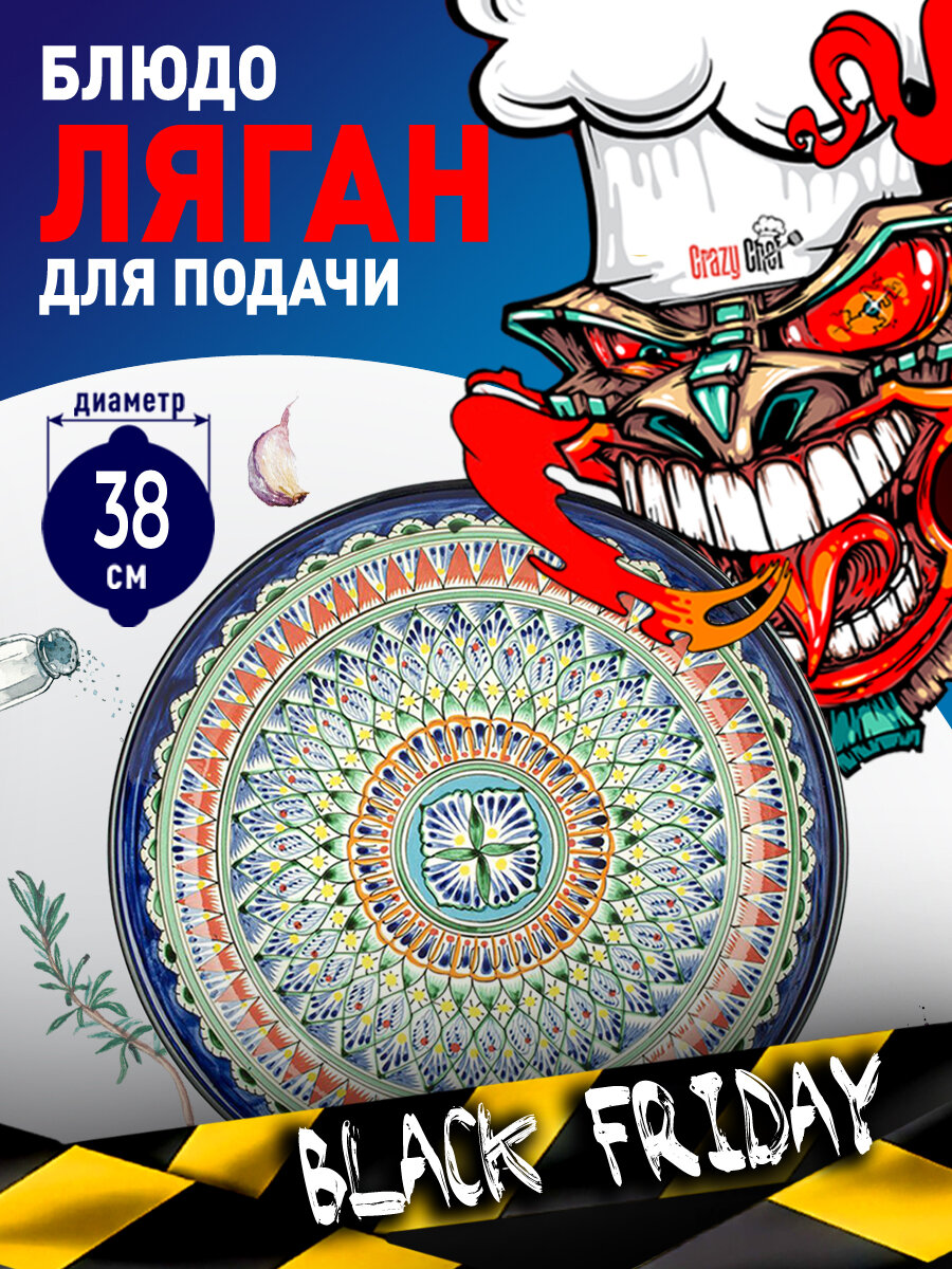 Сервировочное блюдо Ляган "Риштанская Керамика" для плова и восточной кухни, круглая форма, 38 см (Цвет: Синий Орнамент)