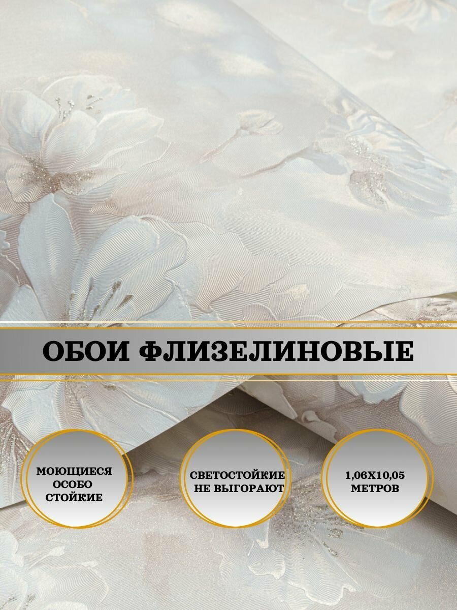 Обои флизелиновые бежевые FREEDOM Паулина 11420-02 106Х10м. Для спальни зала коридора.