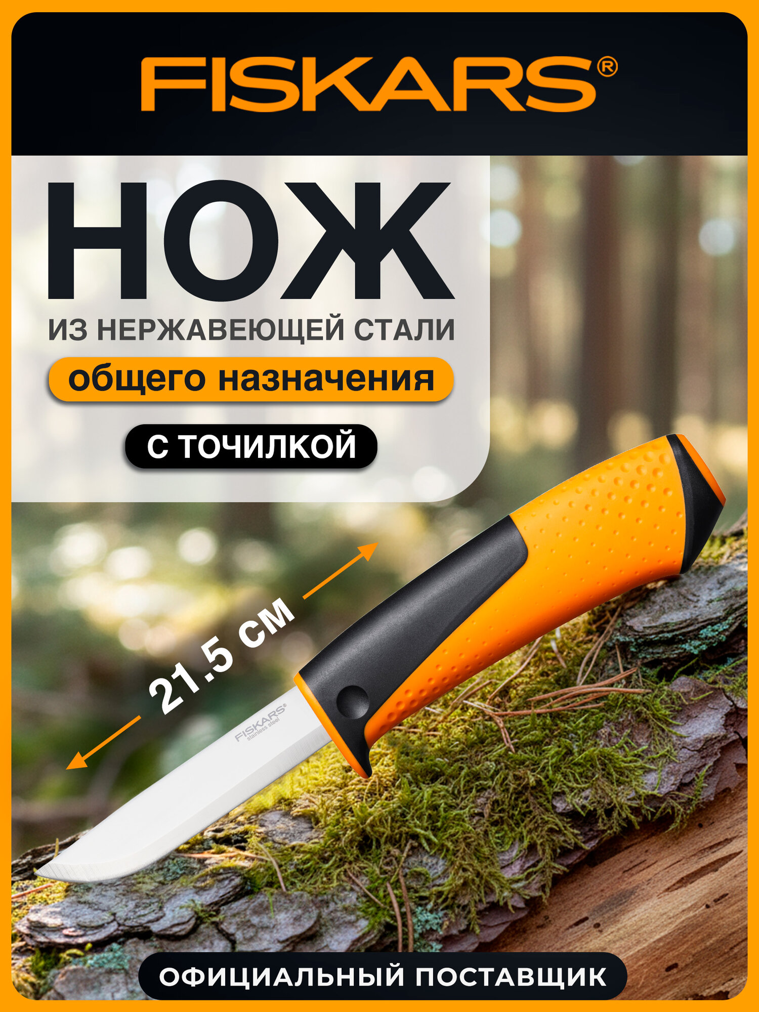 Нож садовый универсальный с точилкой Fiskars 1023618 нержавеющая сталь длина 21.5 см