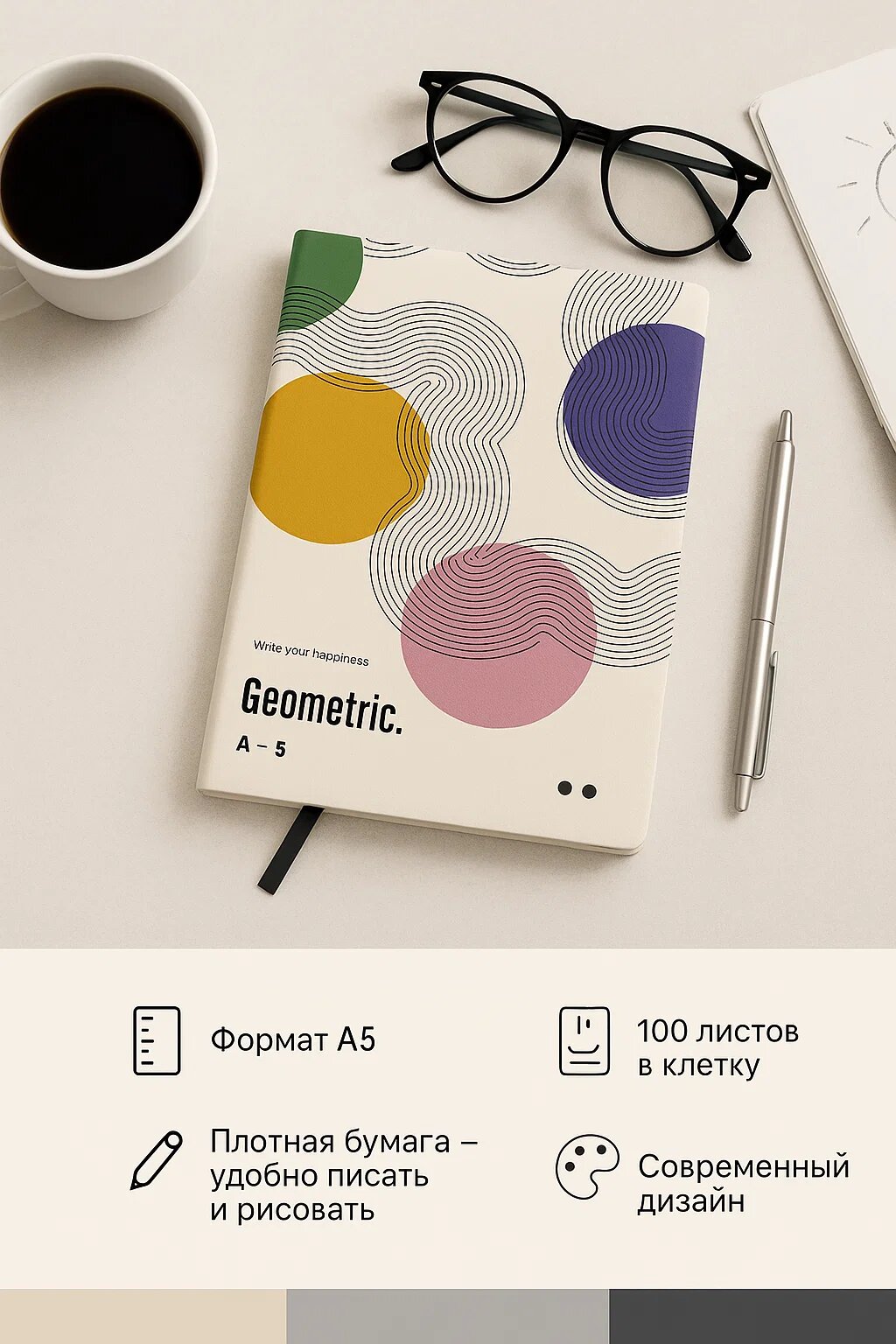 Блокнот A5 «Geometric» — стильный блокнот в клетку, 100 листов, плотная бумага, современный дизайн