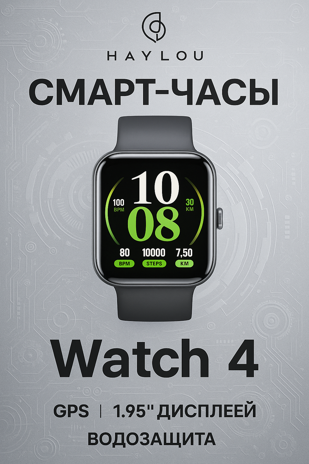 Смарт-часы Haylou Watch 4 LS25, Bluetooth 5.3 | GPS | Пульс | +120 спортивных режимов