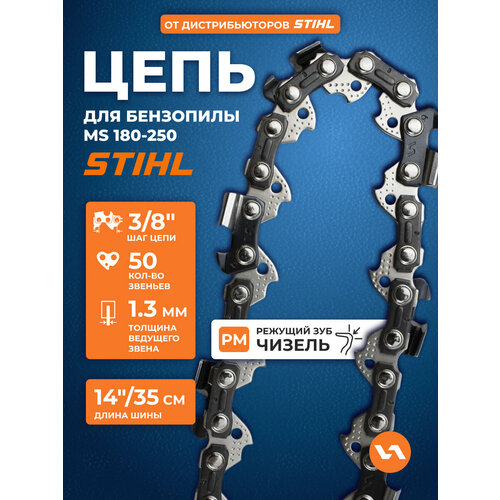 фото Цепь для пилы 91pm (50 звеньев, 3/8", 1,3 мм) villartec арт 261006300050
