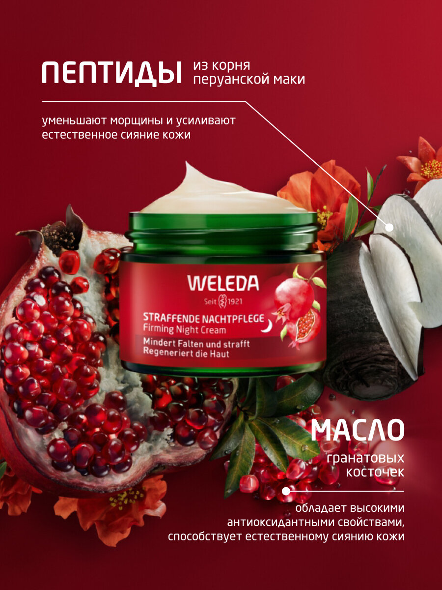Weleda Укрепляющий ночной крем-лифтинг с пептидами и маслом граната, 40 мл. — фото 1