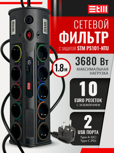 Изображение товара Сетевой фильтр на 10 розеток STM, USB, USB TYPE C, защита от короткого замыкания, 3680 Вт. STM PS101-NTU