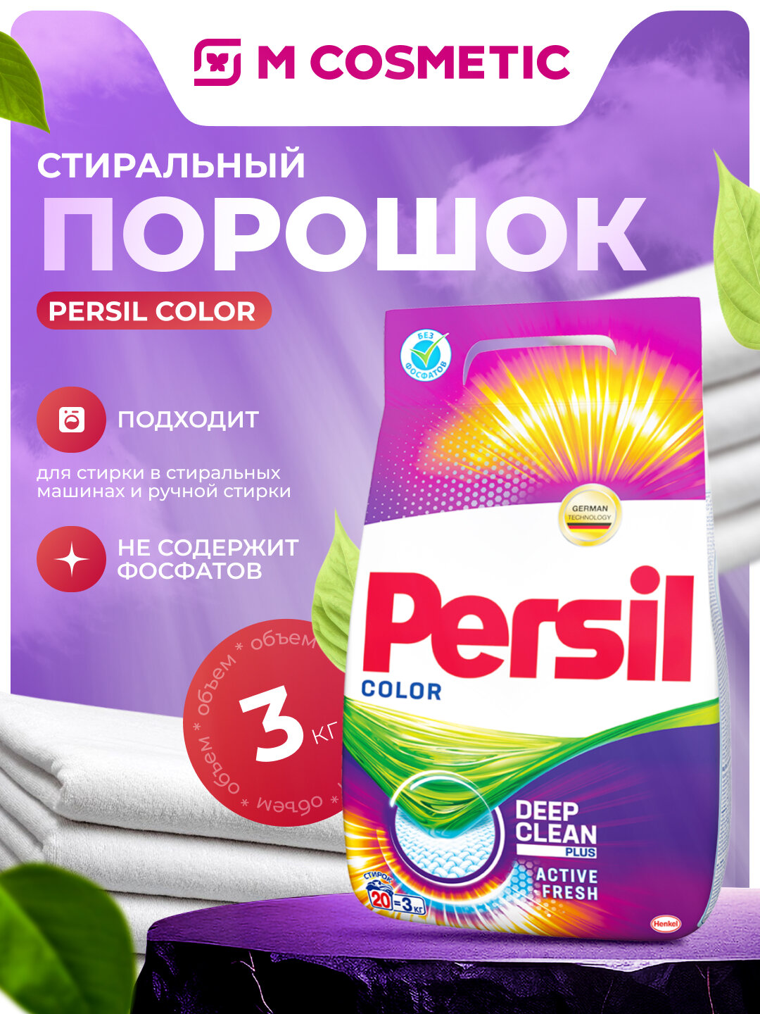 Стиральный порошок Persil Color, 3 кг, без фосфатов, гипоаллергенный