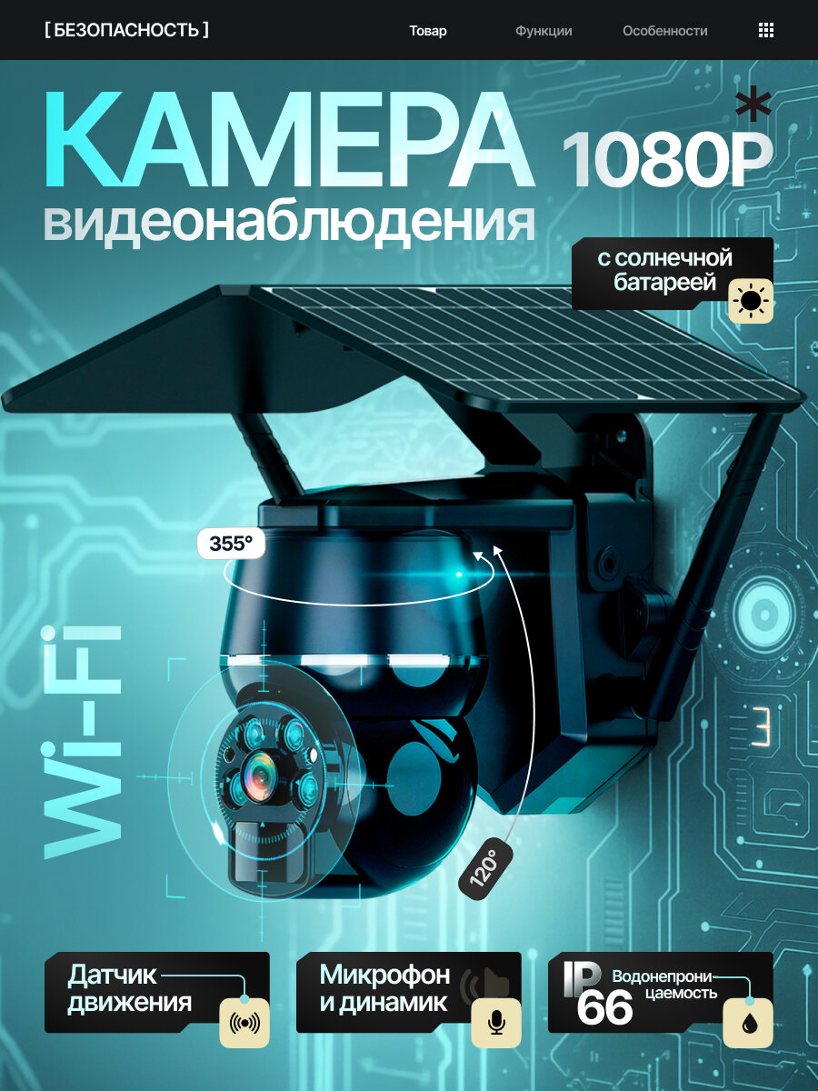 Камера видеонаблюдения CAM-ON S8 WIFI 1080P с питанием от солнечной батареи
