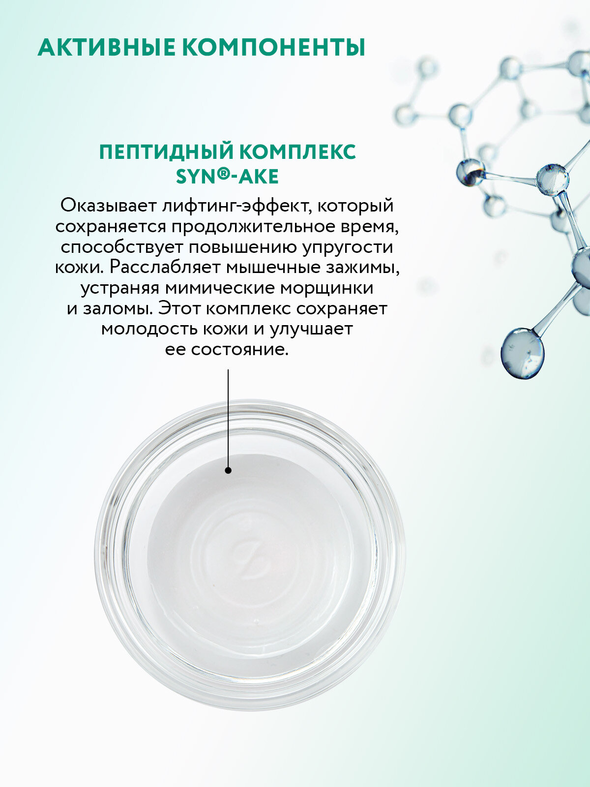 ARAVIA Жидкие пептидные патчи для глаз Peptide Eye Patch, 30 мл — фото 1