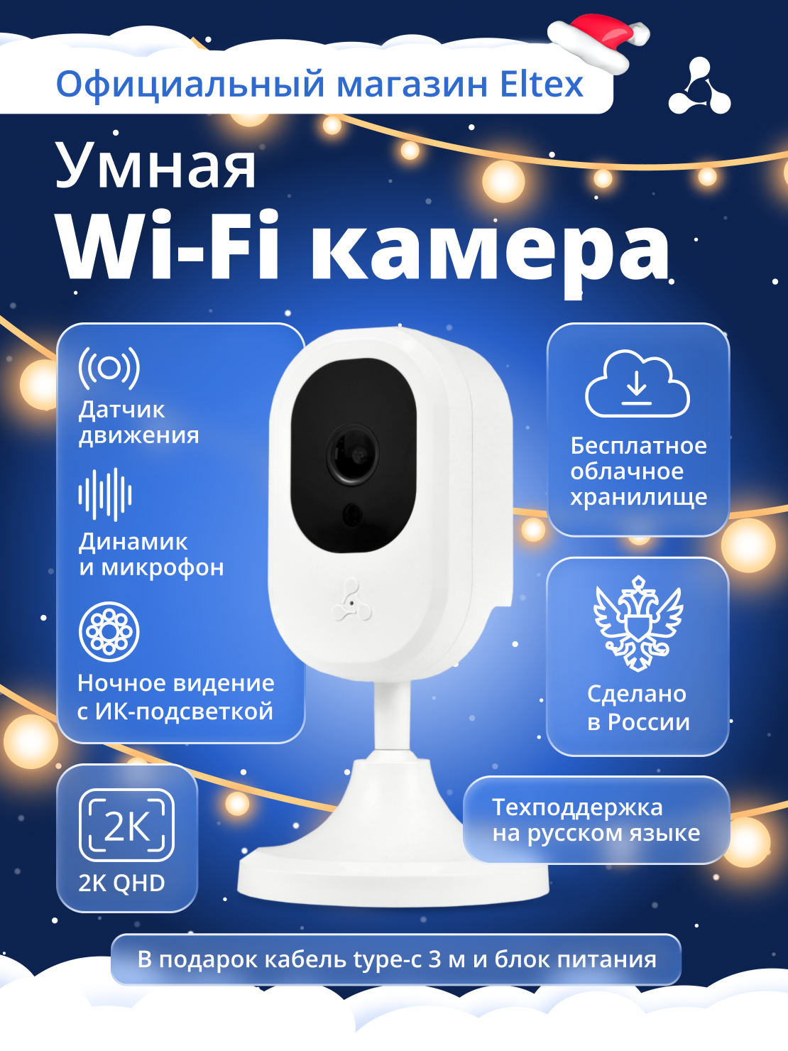 Камера видеонаблюдения Eltex "SV-CA104-W" Wi-Fi поворотная ИК-подсветка 2560х1440