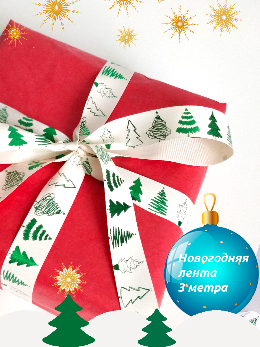 Лента подарочная Don Corazon красные 