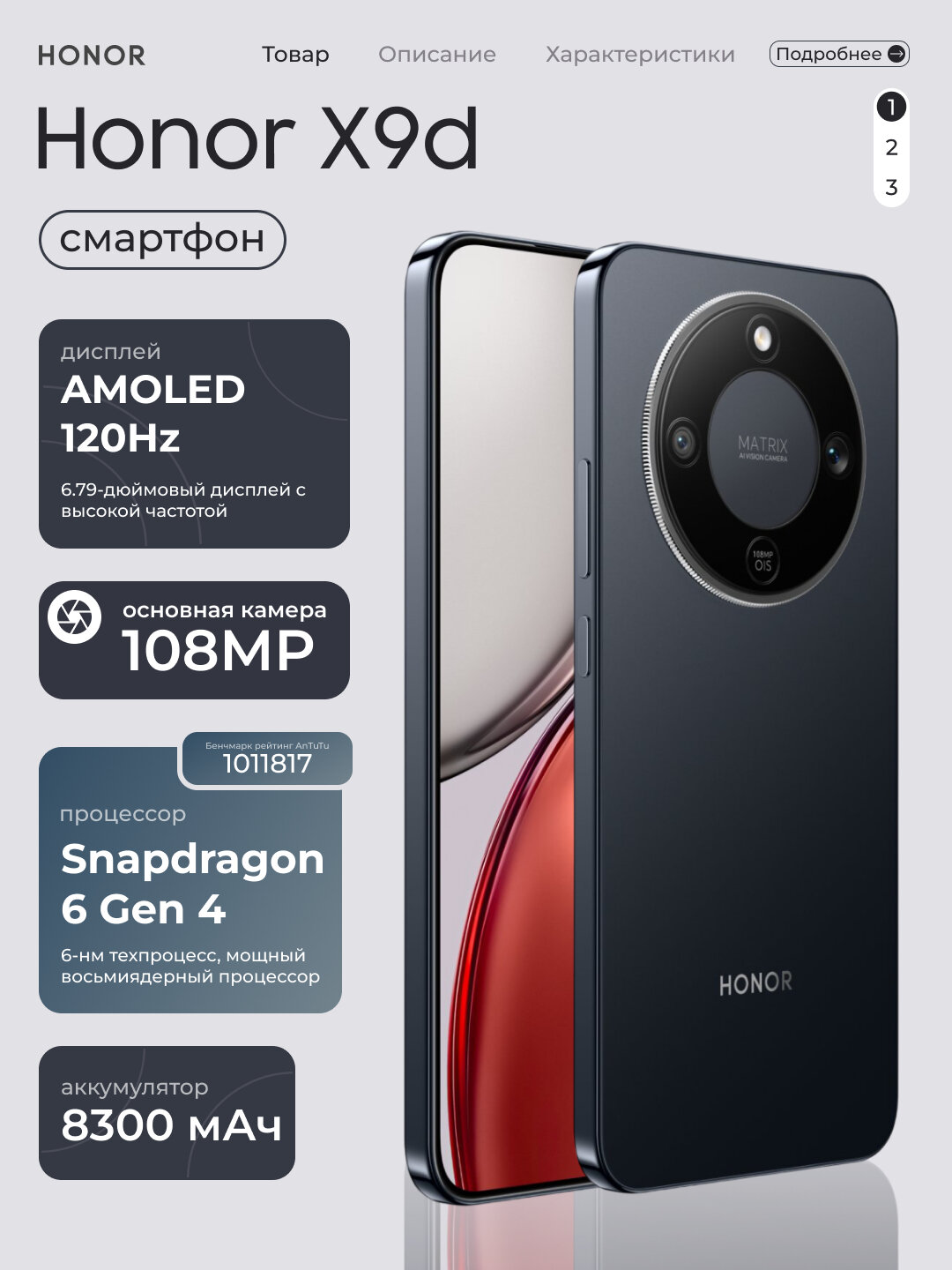 Смартфон HONOR X9d 5G, 12GB 256GB, 6.79" AMOLED, Snapdragon 6 Gen 4, 108 Мп, 8300 мА·ч