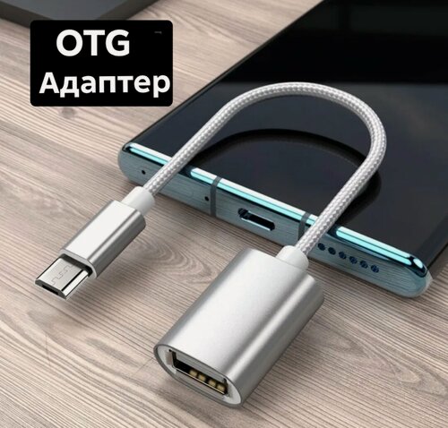 Изображение товара OTG -Адаптер MRM-Power KY-168, USB-Micro , ОТГ-Переходник. Для соединение с USB устройствами.
