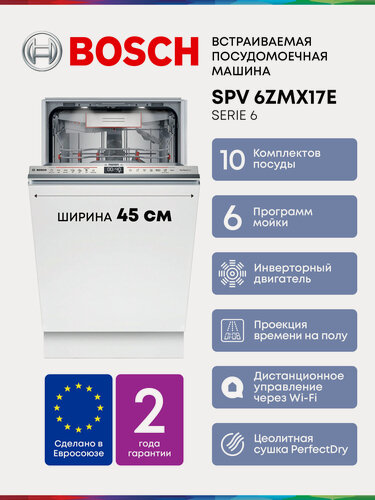 Изображение товара Встраиваемая посудомоечная машина Bosch SPV6ZMX17E с инвертором, сушка цеолит, 3 корзины, 10 комплектов, 6 программ
