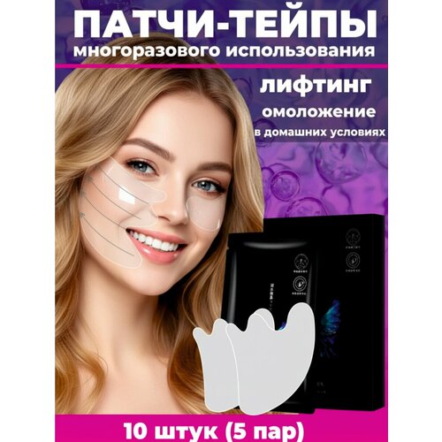 фото Набор патчи-тейпы для лица zozu