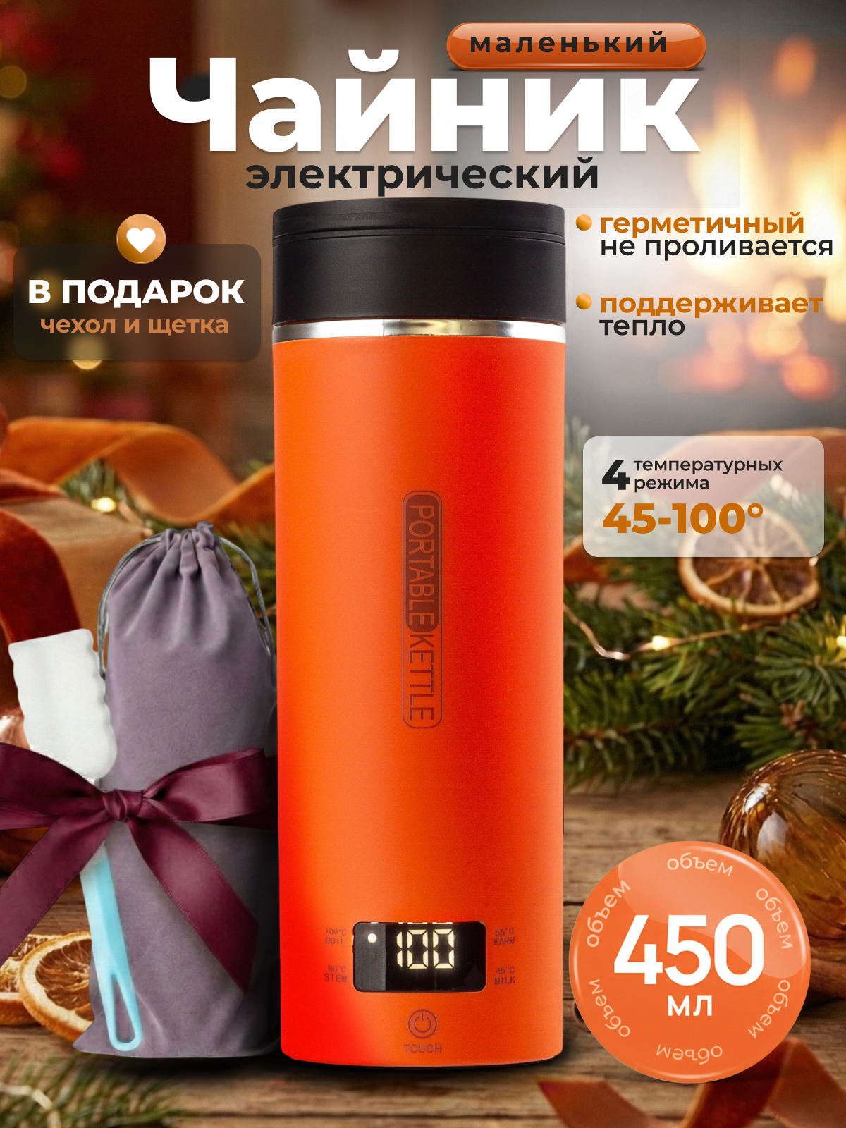 Мини - чайник 05 мл термос герметичный дорожный сенсорное управление 4 температурных режима