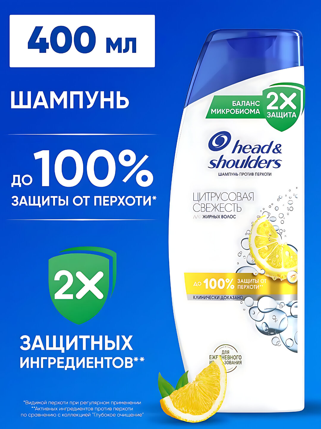 Шампунь Head & Shoulders против перхоти, Цитрусовая свежесть, для жирных волос, 400 мл