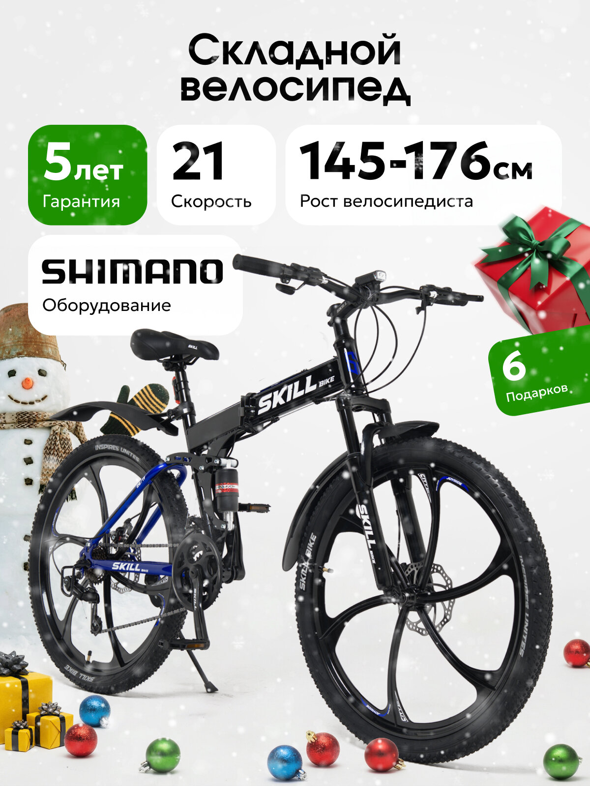 Велосипед Skillbike 3052 горный складной рама 17 дюймов колеса 26 дюймов 21 скорость