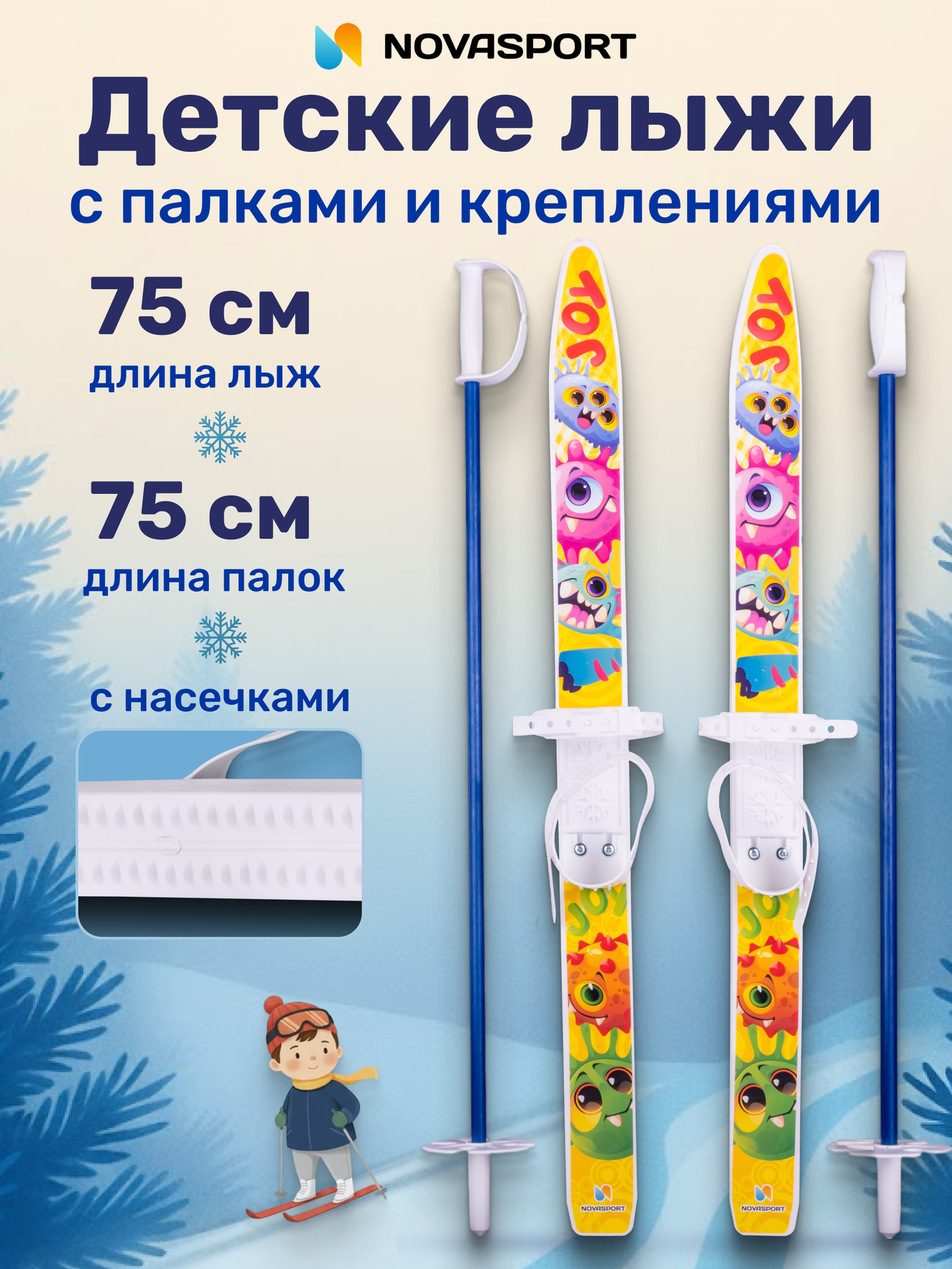 Лыжный комплект детский NovaSport Joy 75 см с палками 75 см и креплениями