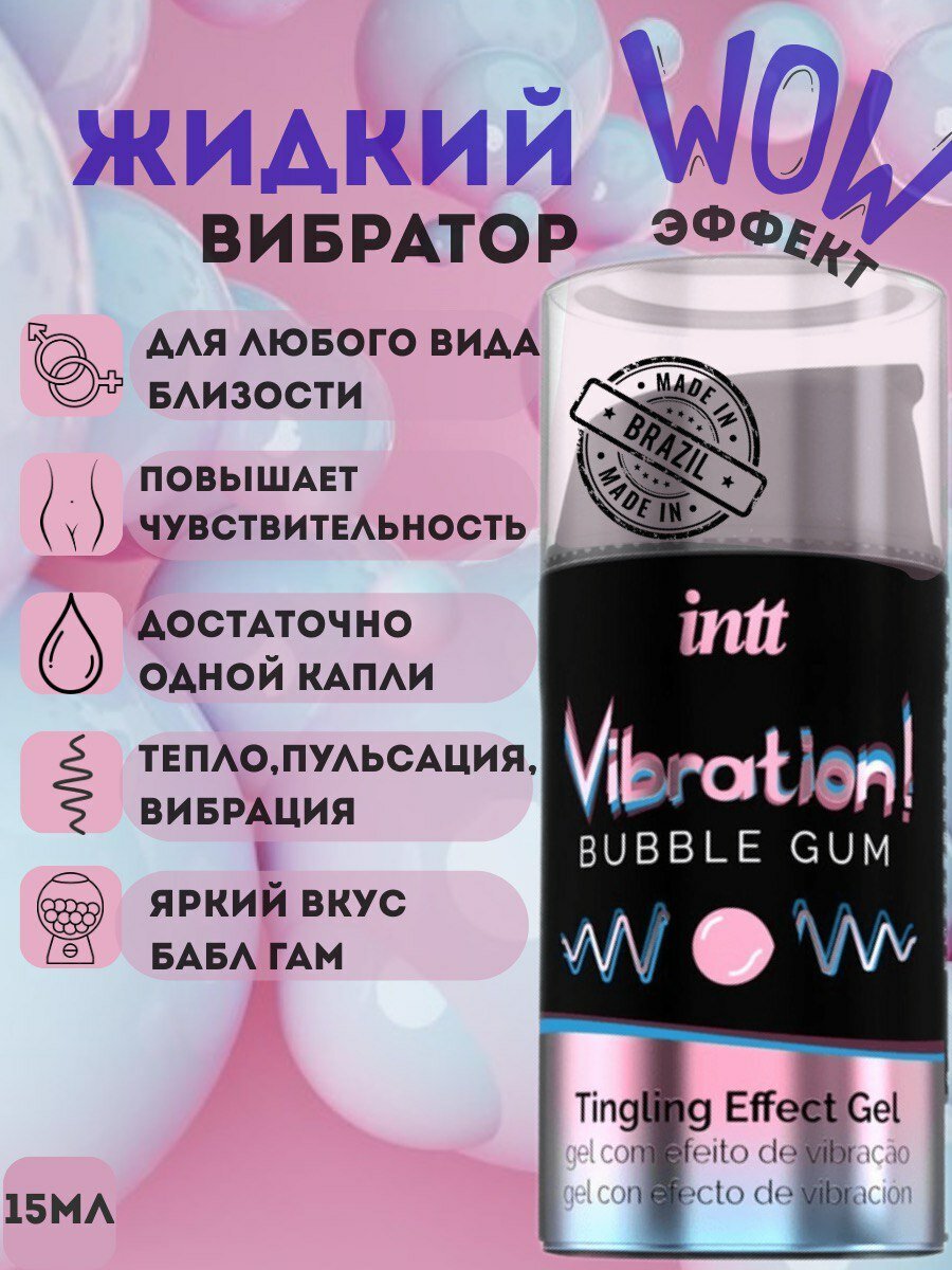 INTT Жидкий массажный гель Vibration! Bubble Gum, 15 мл