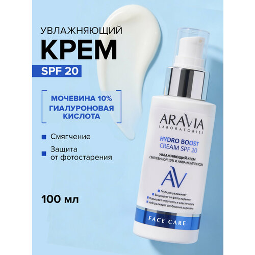 фото Aravia крем увлажняющий с мочевиной 10% и аква-комплексом hydro boost cream spf 20, 100 мл eucerin