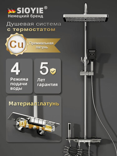 Изображение товара Душевая система с тропическим душем и смесителем SIOYIE HL4002L с гигиеническим душем, латунь, хромированный