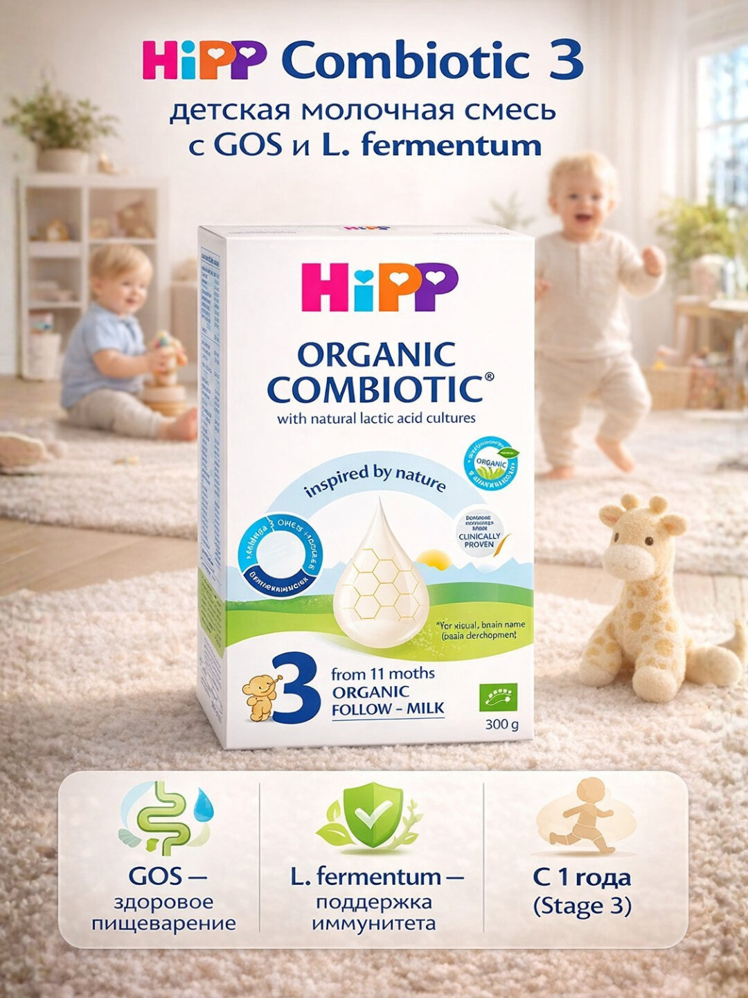 Молочная смесь HiPP Combiotic, GOS & L.fermentum, для 0-12 мес, 300г