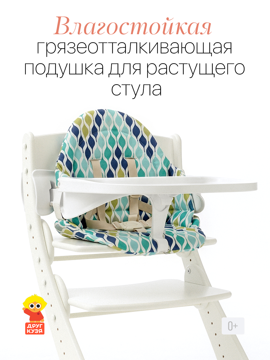 Подушка на столик-ограничитель для кормления на стул Друг Кузя
