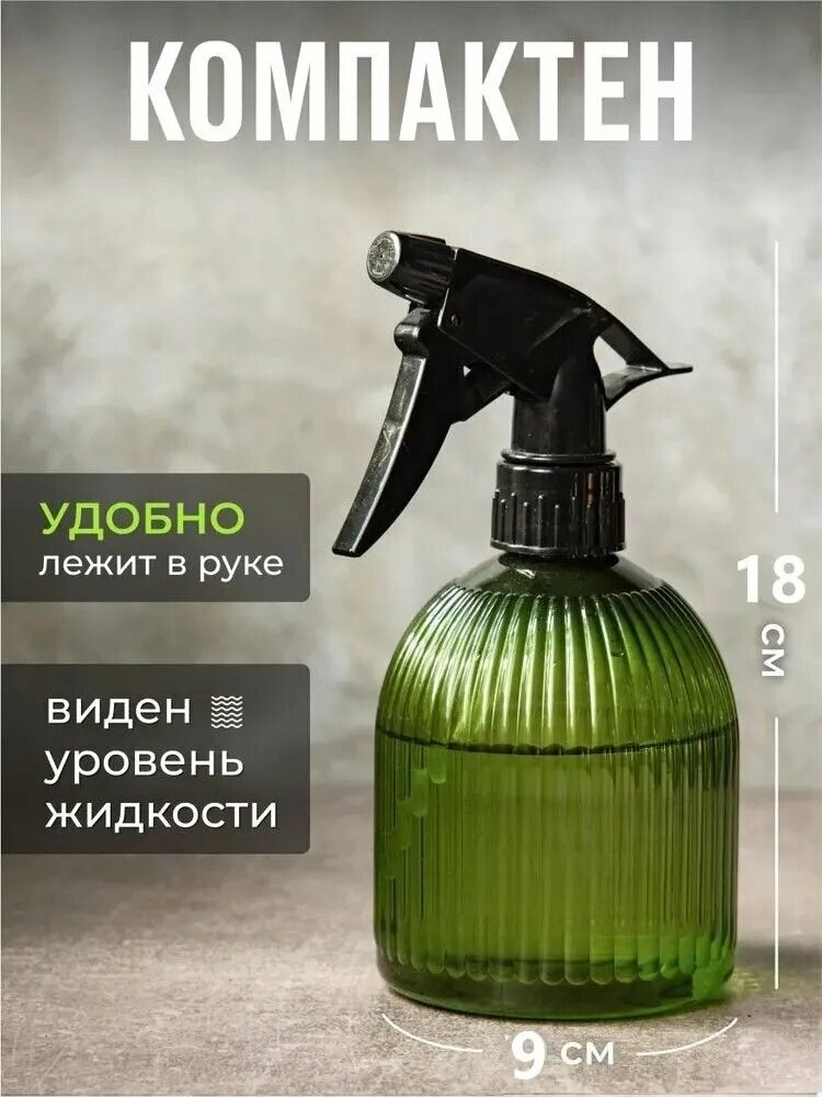 Лейка-пульверизатор, для комнатных растений, распыляет воду, 0.5 л, 1 шт.